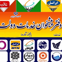 دفتر پیشخوان دولت بلوار پیروزی کد 72-1027