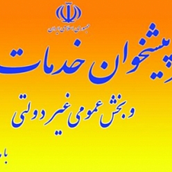 دفتر پیشخوان دولت فرامرز عباسی کد 72-1035