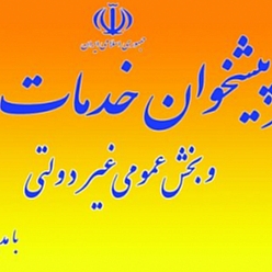 دفتر پیشخوان دولت بلوار معلم کد 72-1046